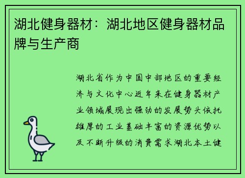 湖北健身器材：湖北地区健身器材品牌与生产商