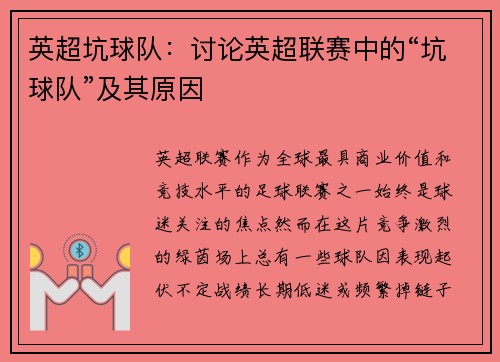 英超坑球队：讨论英超联赛中的“坑球队”及其原因