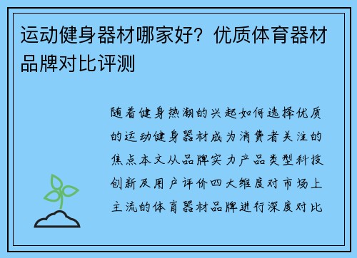 运动健身器材哪家好？优质体育器材品牌对比评测